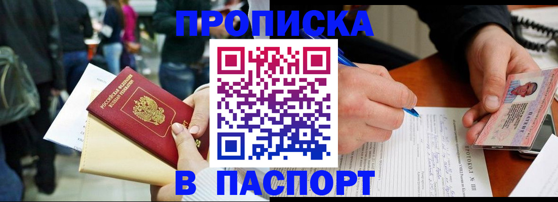 прописка в Хабаровском крае