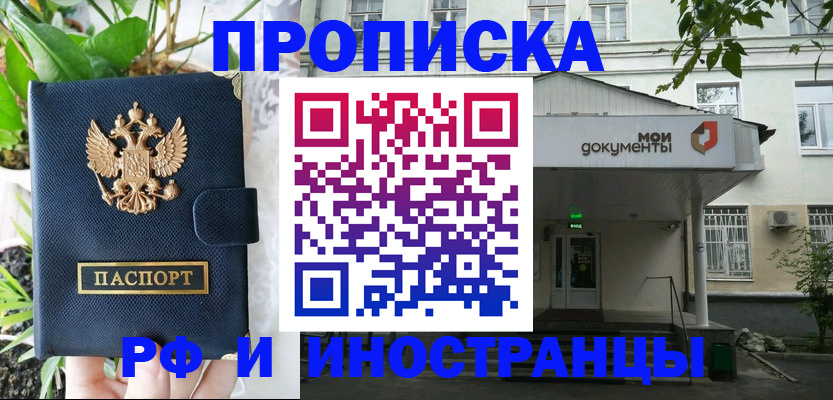 временная регистрация в квартире в Хабаровском крае