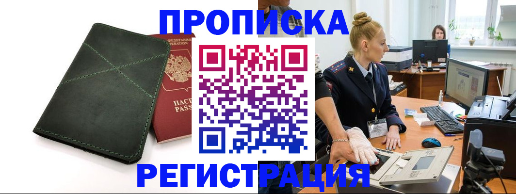 прописка 2025 в Хабаровском крае