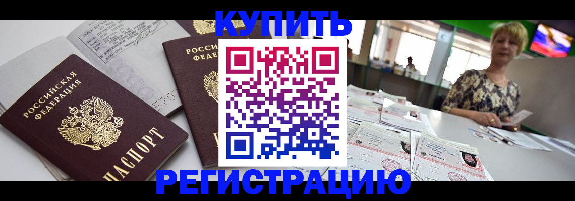 временная регистрация в квартире в Хабаровском крае