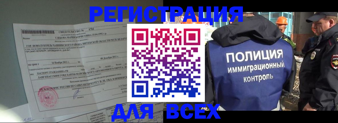 временная регистрация купить в Хабаровском крае